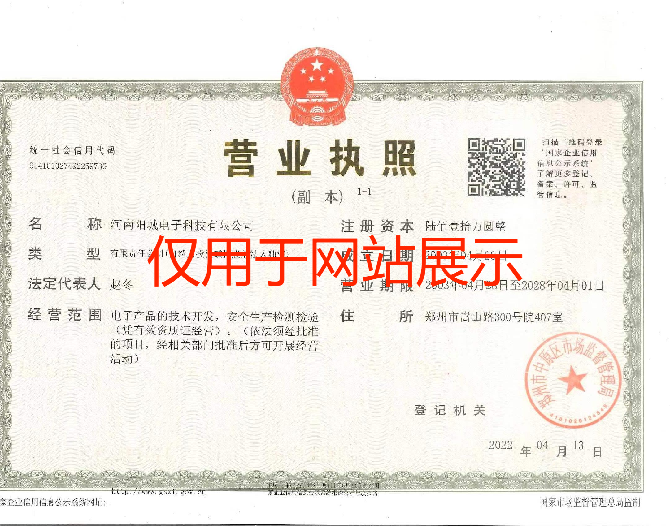 營業執(zhí)照正本